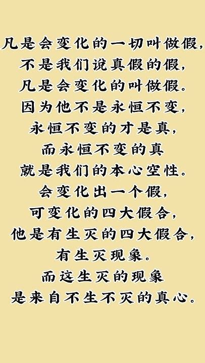 四大假合|佛光教科書